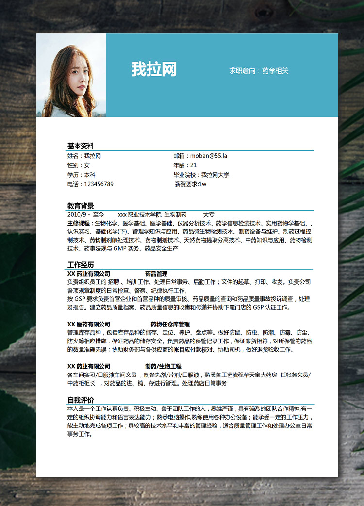 蔚藍色現(xiàn)代風藥學相關應屆生簡歷