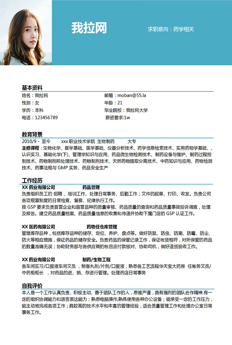 蔚藍色現(xiàn)代風藥學相關應屆生簡歷-1