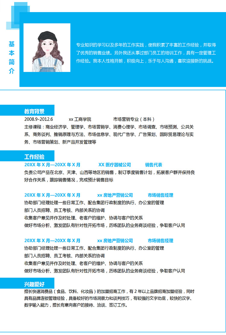 天藍色簡潔風醫藥代表應屆生簡歷-1