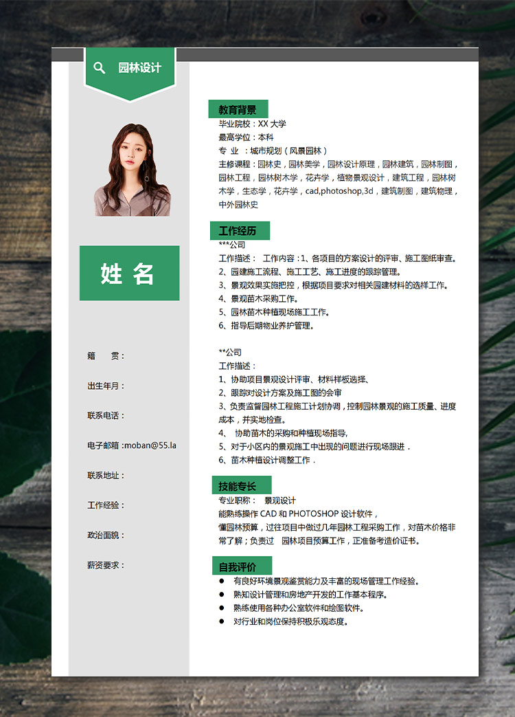 森林綠精美風(fēng)園林景觀設(shè)計(jì)應(yīng)屆生簡歷