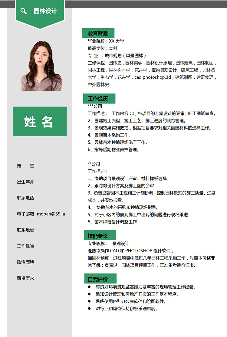 森林綠精美風(fēng)園林景觀設(shè)計(jì)應(yīng)屆生簡歷-1