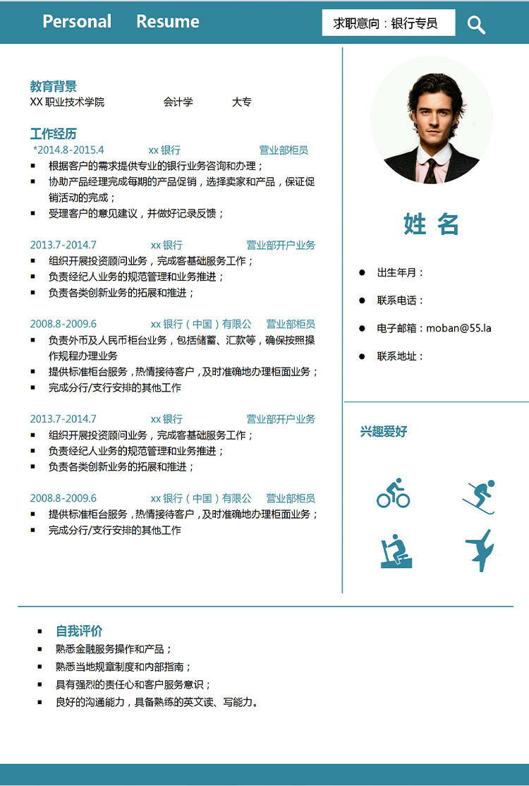 蔚藍(lán)色個性風(fēng)格銀行應(yīng)屆生簡歷模板-1