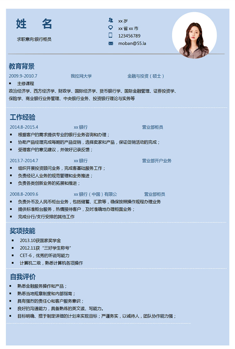 藍色應屆金融工程師簡歷模板-1