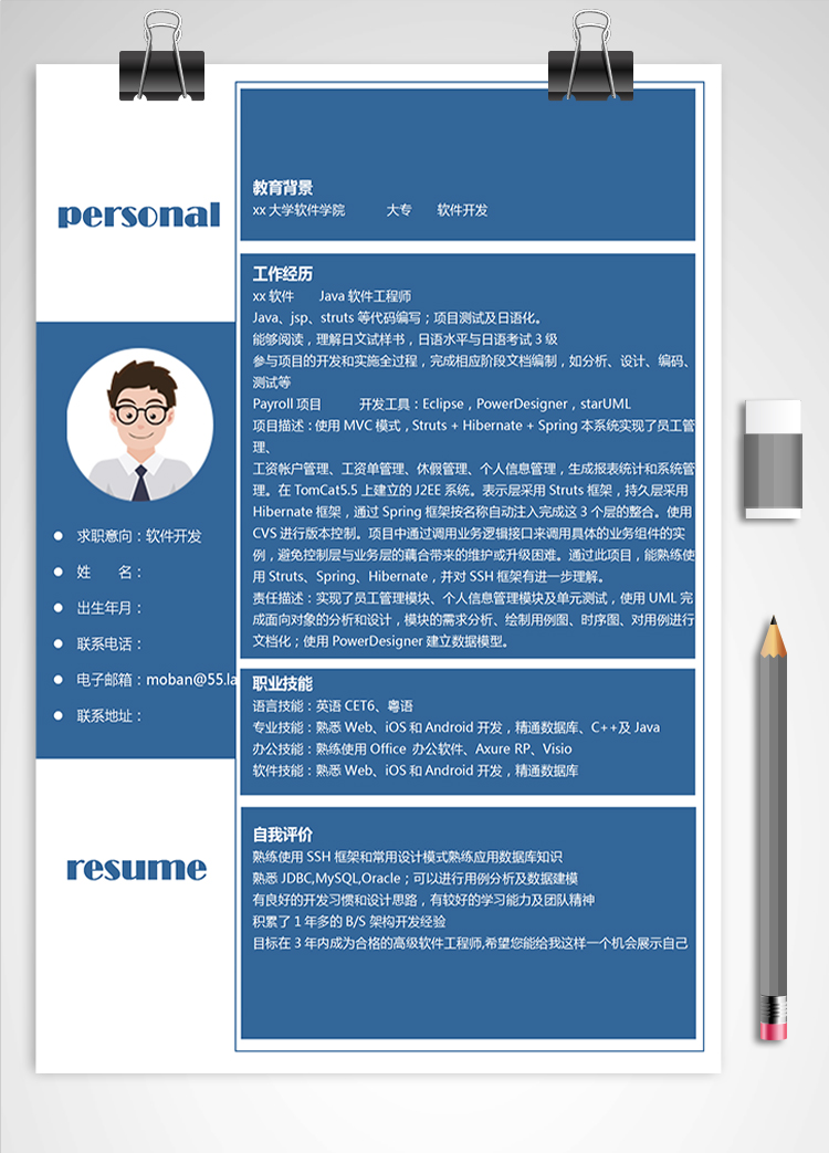 藍色方框軟件開發(fā)應屆生簡歷