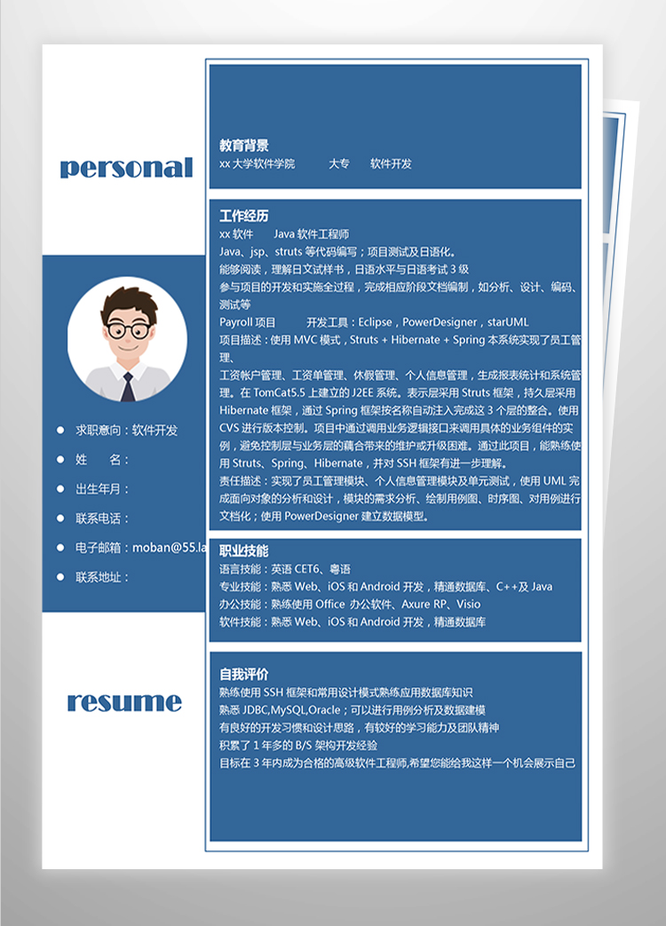 藍色方框軟件開發(fā)應屆生簡歷-1