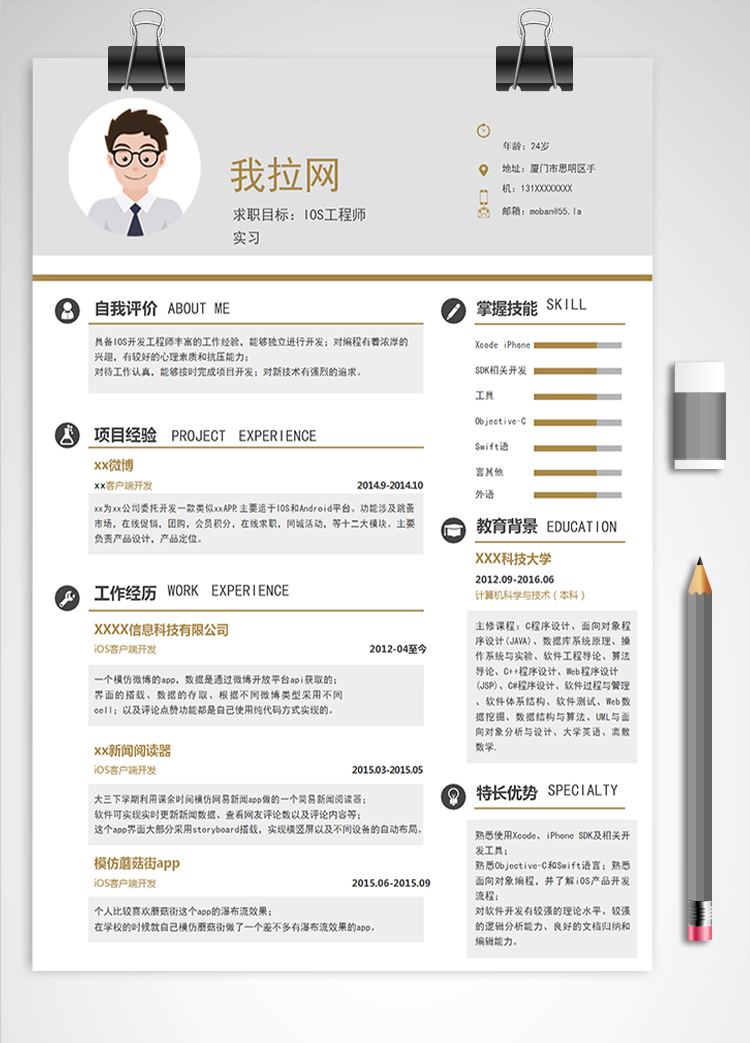 灰黃色I(xiàn)OS工程師實(shí)習(xí)簡(jiǎn)歷模板