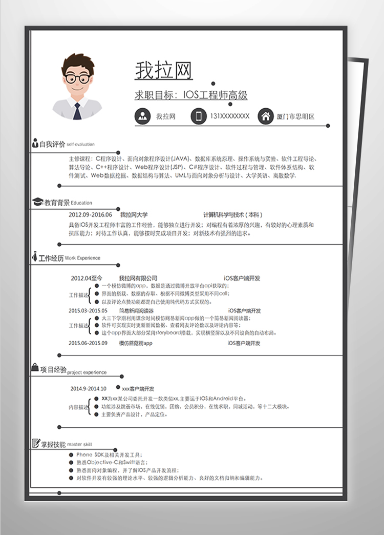 灰色簡約風IOS工程師高級簡歷-1