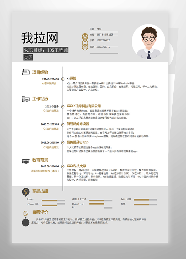 灰色簡約風IOS工程師實習簡歷-1