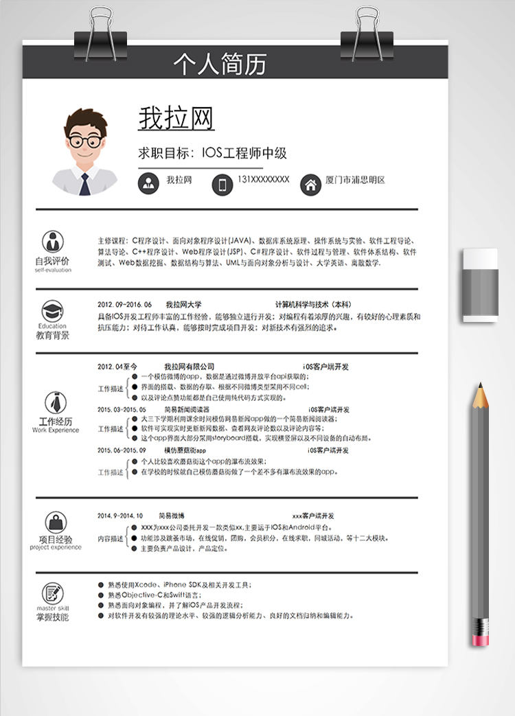 灰色簡約風IOS工程師中級簡歷模板
