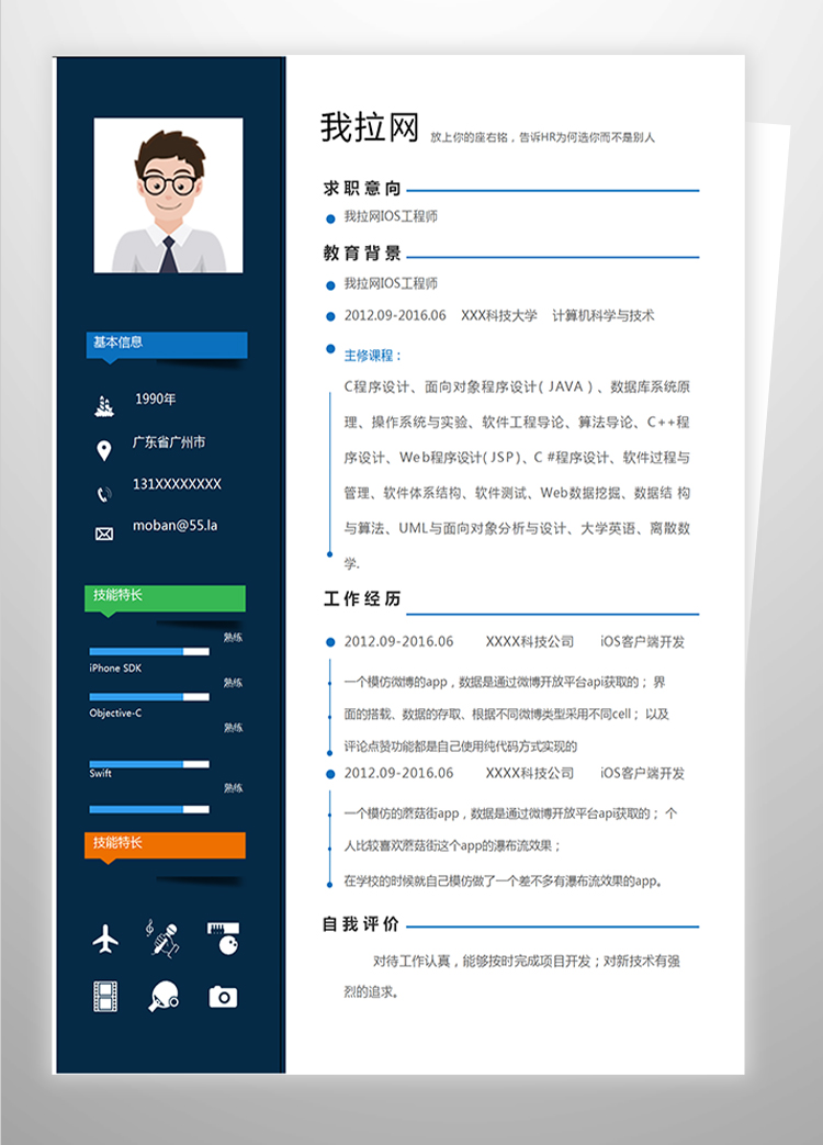 藍(lán)色簡約風(fēng)IOS工程師簡歷模板-1