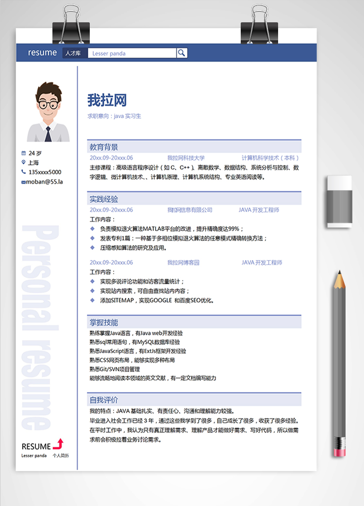 藍(lán)色java實習(xí)程序員個人簡歷