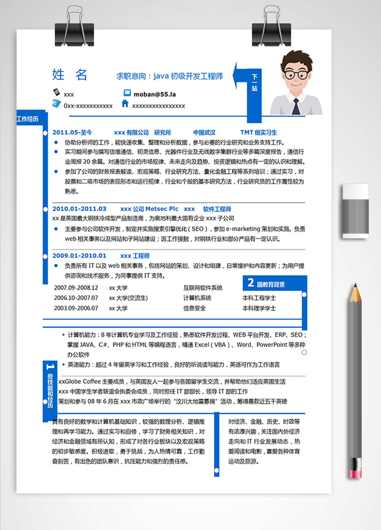 藍(lán)色風(fēng)java初級開發(fā)工程師簡歷模板