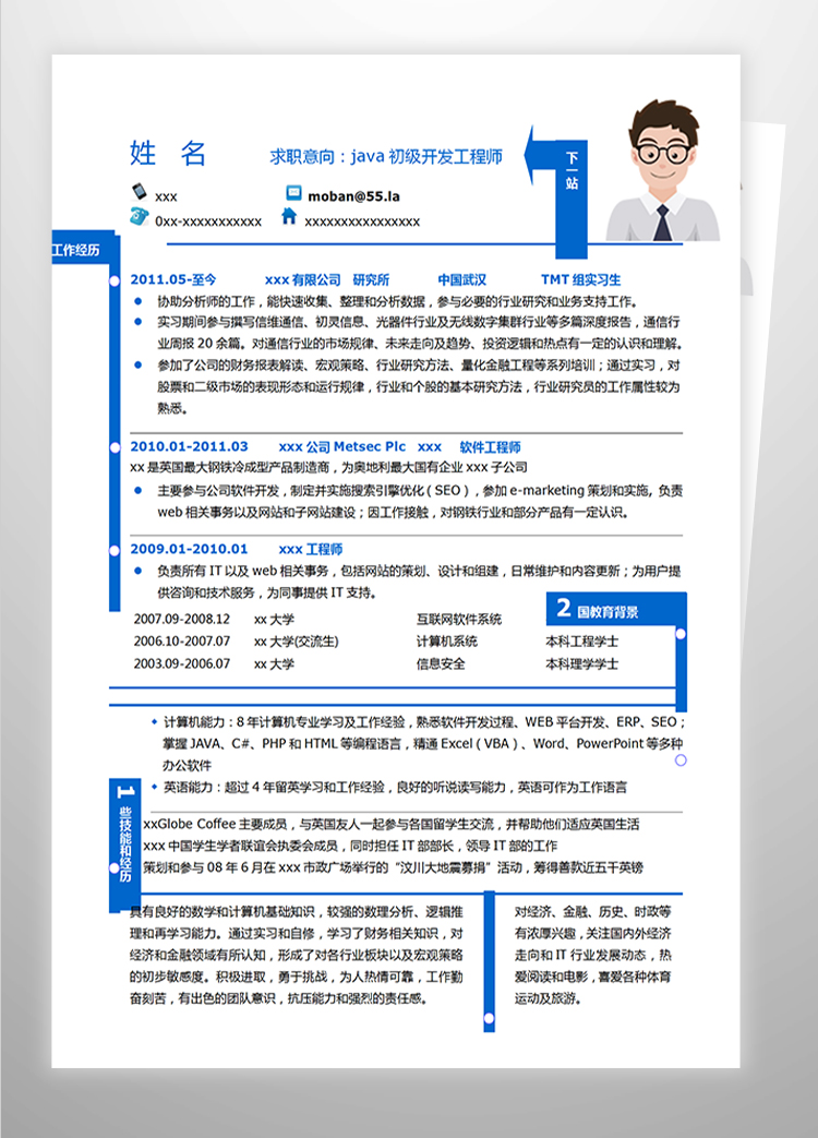 藍(lán)色風(fēng)java初級開發(fā)工程師簡歷模板-1