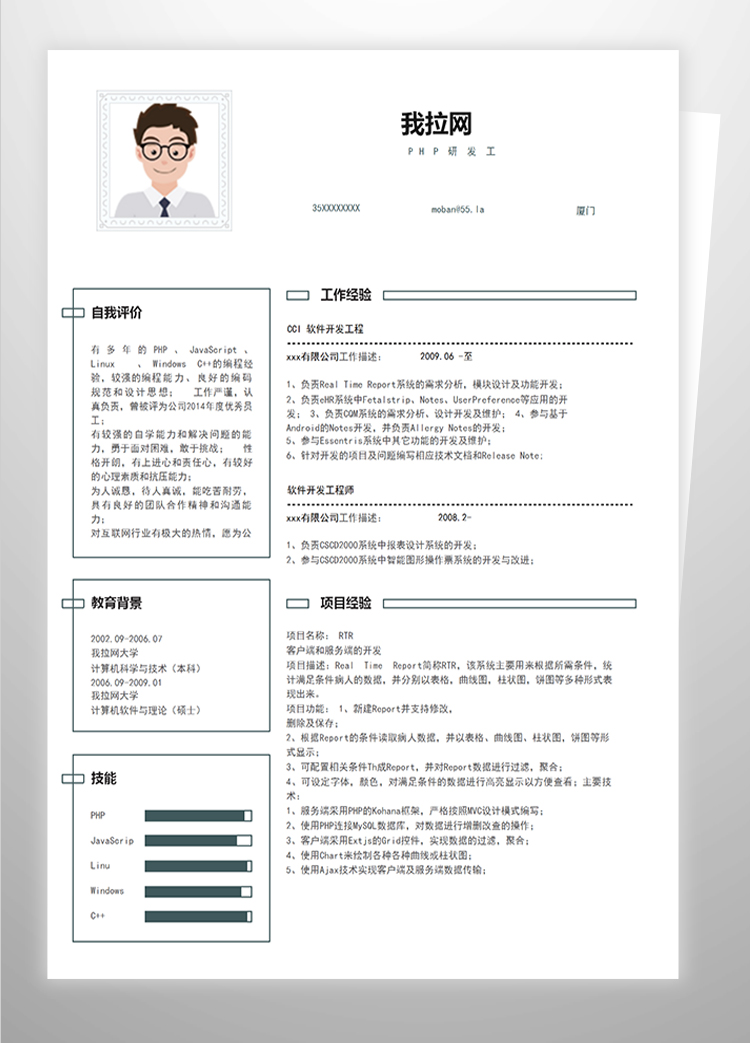 白色線框PHP研發工程師簡歷-1