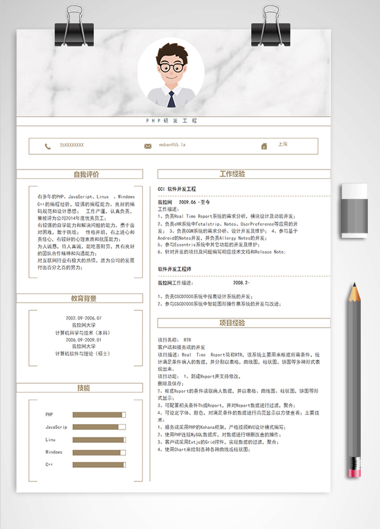 灰色簡約紋理PHP研發工程師簡歷