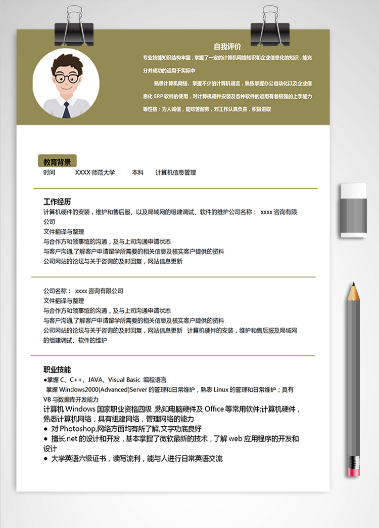 黃色簡潔C++程序員簡歷模板