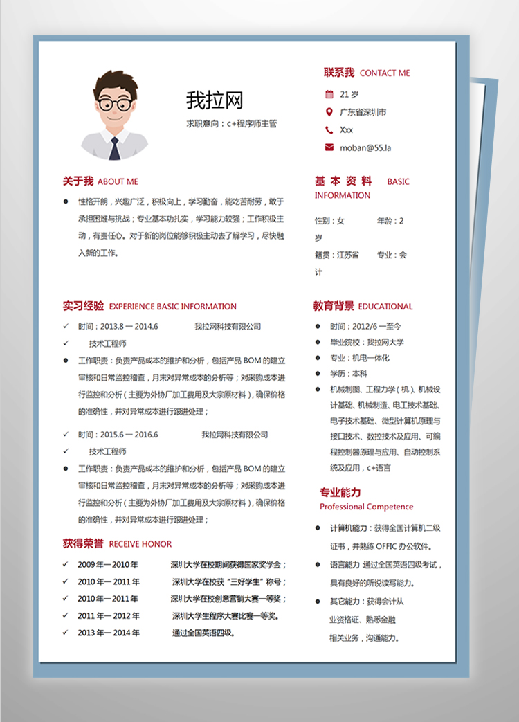 紅色大氣c+程序師主管簡(jiǎn)歷模板-1