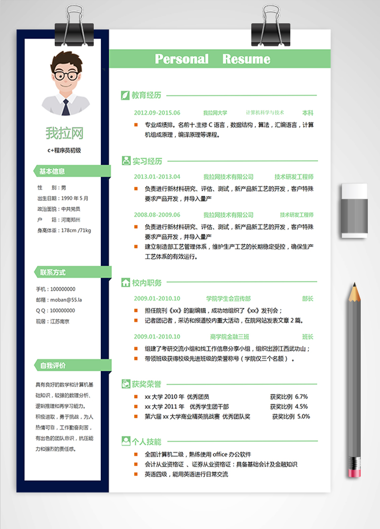 墨藍(lán)方框c+程序員初級(jí)簡(jiǎn)歷模板
