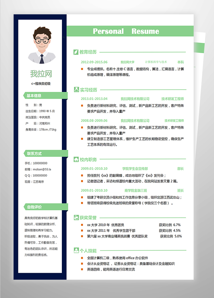 墨藍(lán)方框c+程序員初級(jí)簡(jiǎn)歷模板-1