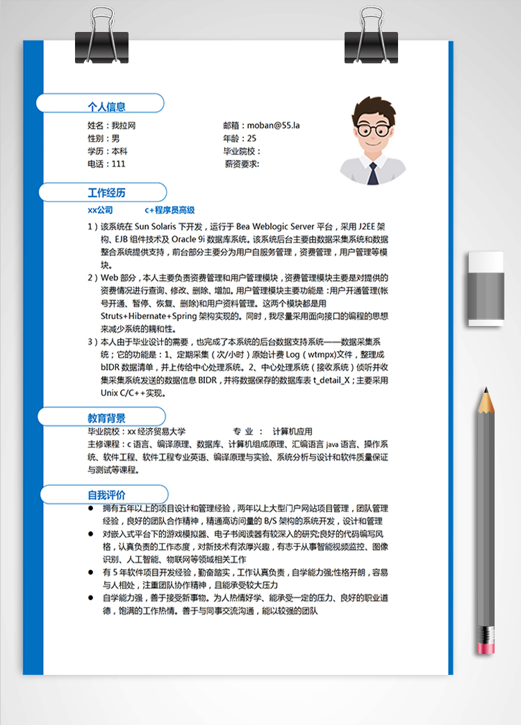 寶藍(lán)邊框c+程序員高級(jí)簡(jiǎn)歷模板
