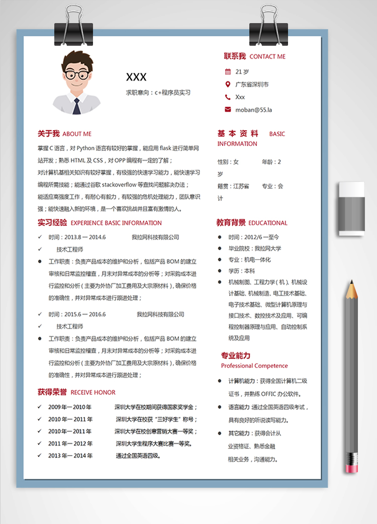 藍色方框c+程序員實習簡歷模板