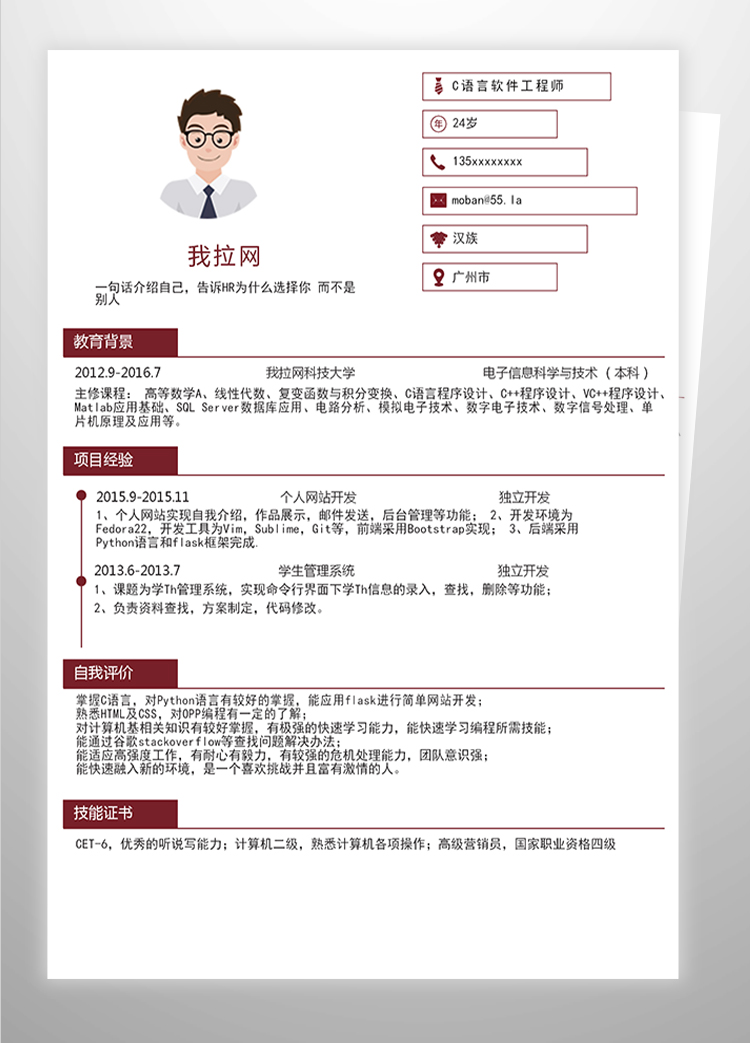 紅色風C語言軟件工程師簡歷-1