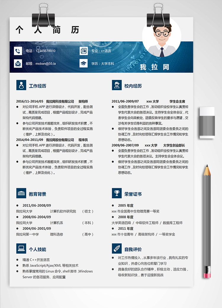 寶藍(lán)色個(gè)性c+工程師簡(jiǎn)歷模板