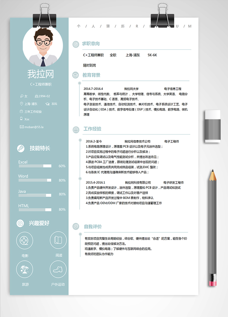 淡藍簡約C+工程師兼職簡歷模板