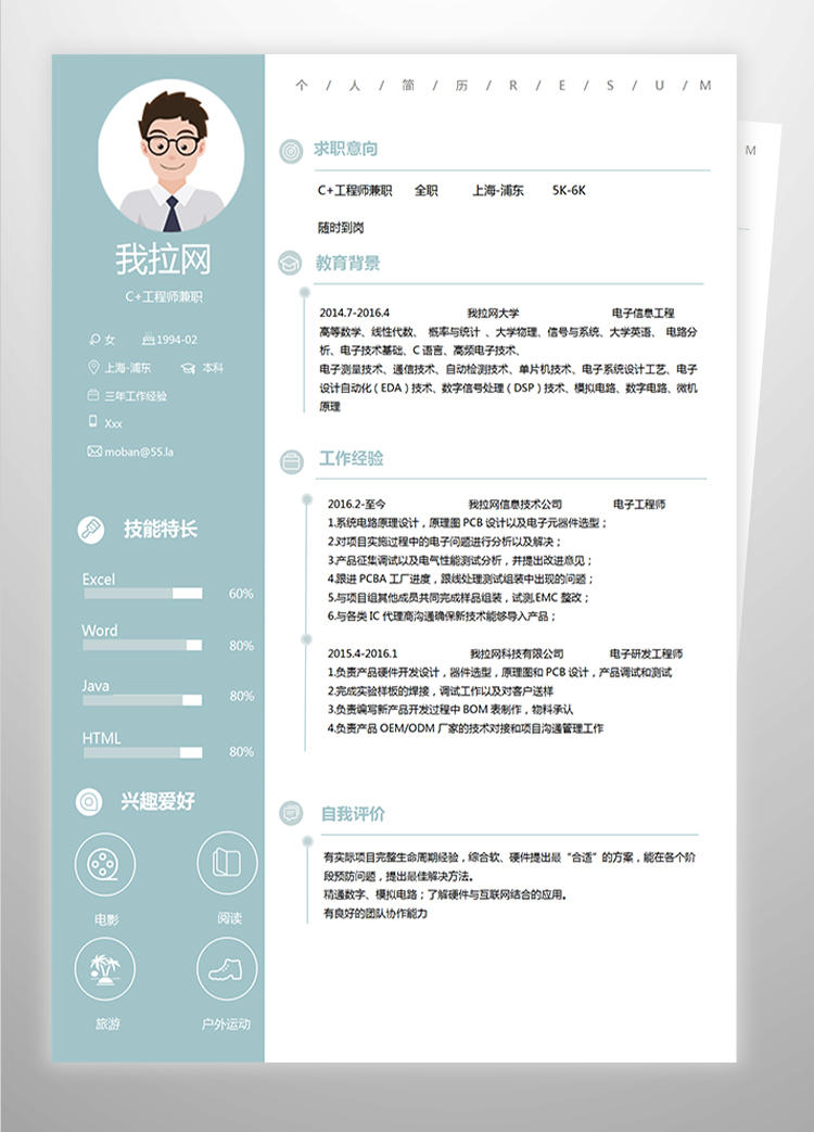淡藍簡約C+工程師兼職簡歷模板-1