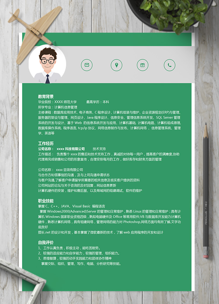綠色系簡約c+程序員簡歷模板