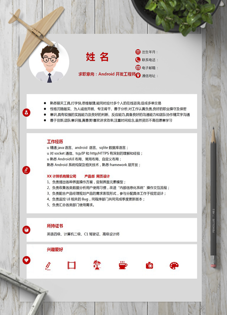 灰色系A(chǔ)ndroid開(kāi)發(fā)工程師簡(jiǎn)歷模板