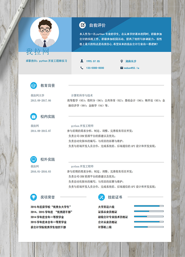 淡藍(lán)python開發(fā)工程師實(shí)習(xí)簡(jiǎn)歷模板-1
