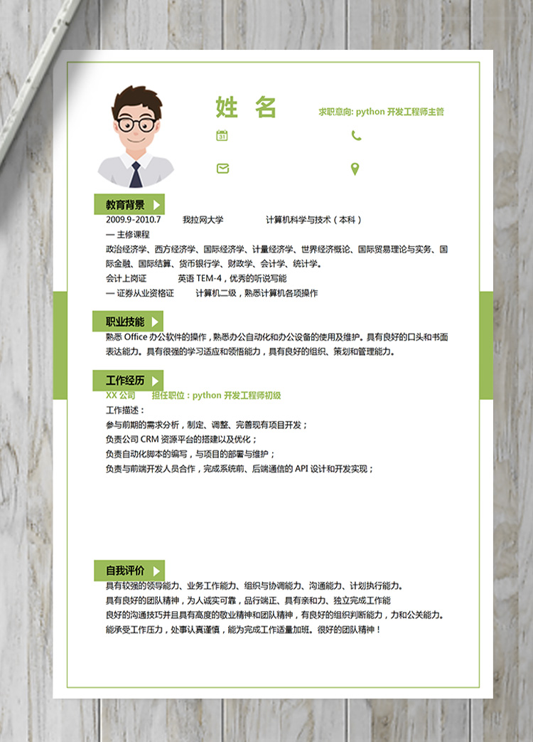 綠色系python開發工程師主管簡歷模板-1