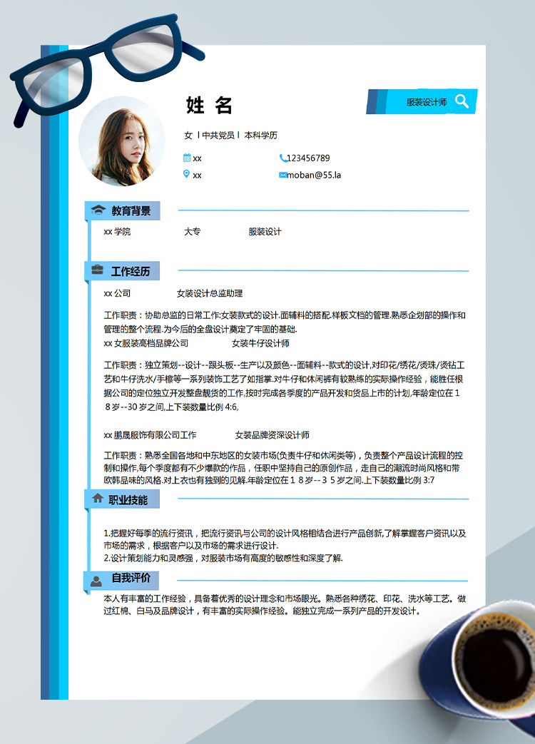 天空藍(lán)簡約風(fēng)女裝設(shè)計師應(yīng)屆生簡歷
