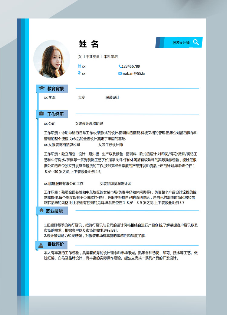 天空藍(lán)簡約風(fēng)女裝設(shè)計師應(yīng)屆生簡歷-1
