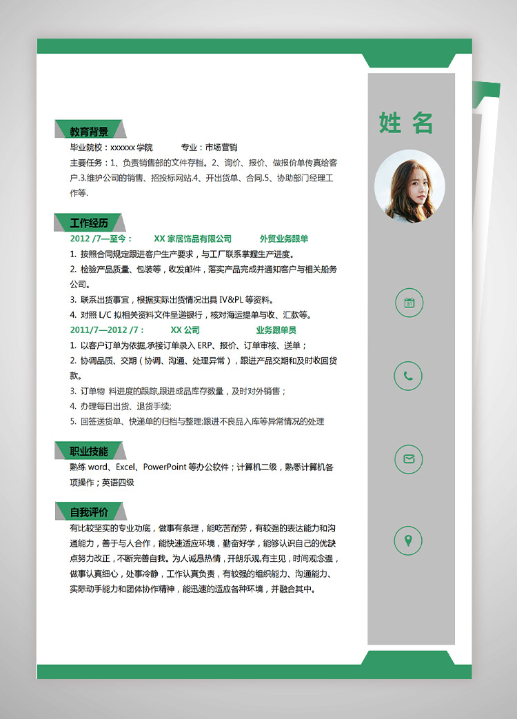 森林綠簡(jiǎn)潔風(fēng)市場(chǎng)營(yíng)銷應(yīng)屆生簡(jiǎn)歷模板-1