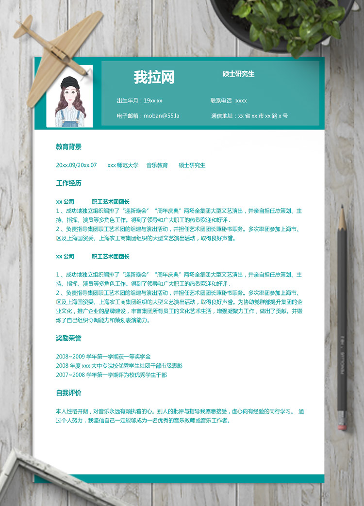 湖藍色現(xiàn)代風研究生應屆生簡歷模板