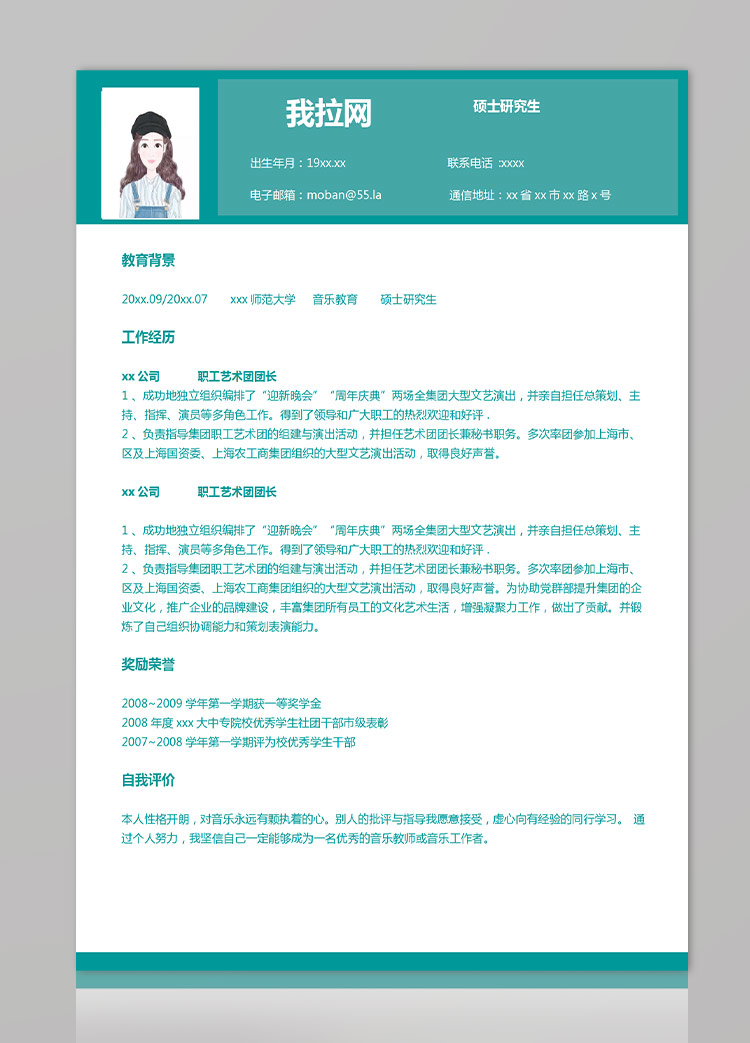湖藍色現(xiàn)代風研究生應屆生簡歷模板-1