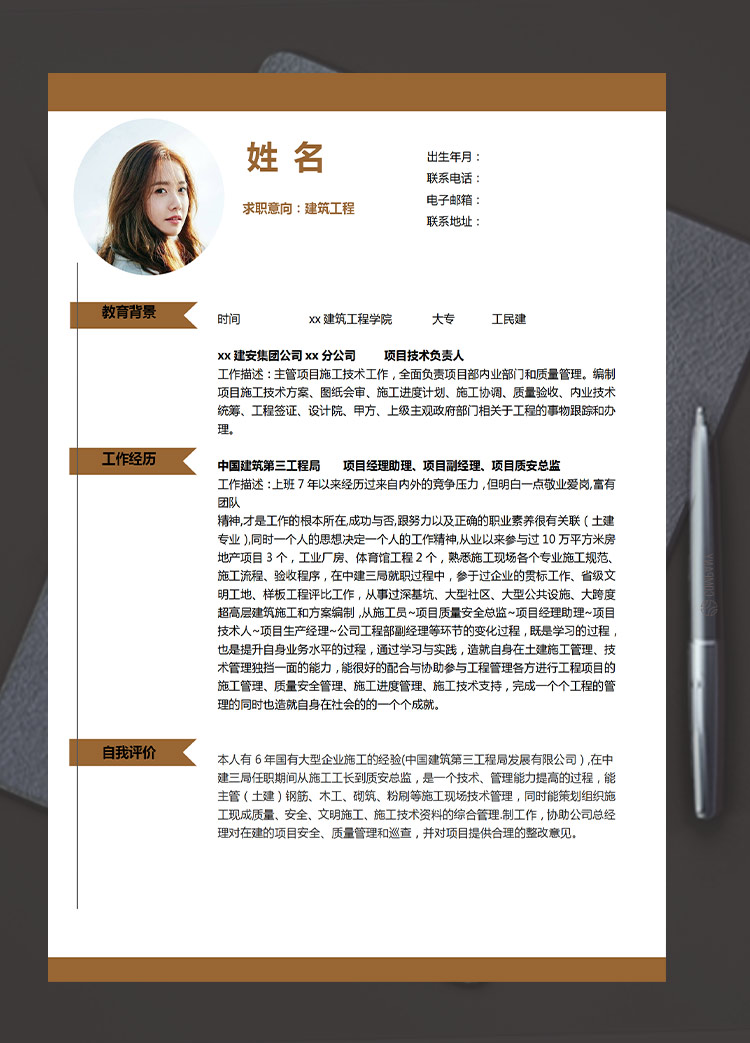 紅棕色時尚風土建預算員應屆生簡歷模板