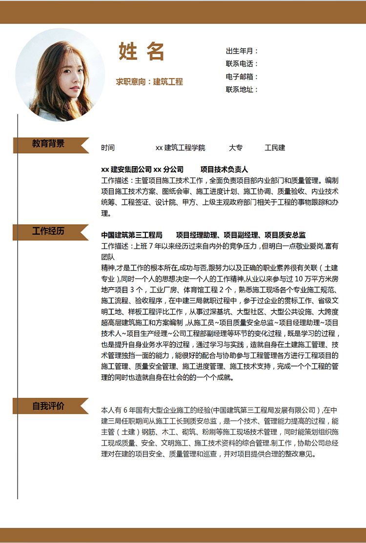 紅棕色時尚風土建預算員應屆生簡歷模板-1