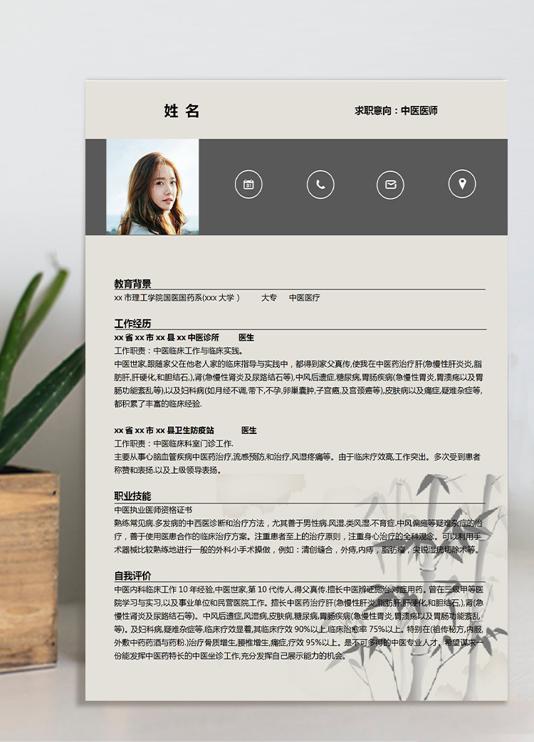 淺色系中國(guó)風(fēng)醫(yī)師應(yīng)屆生簡(jiǎn)歷模板