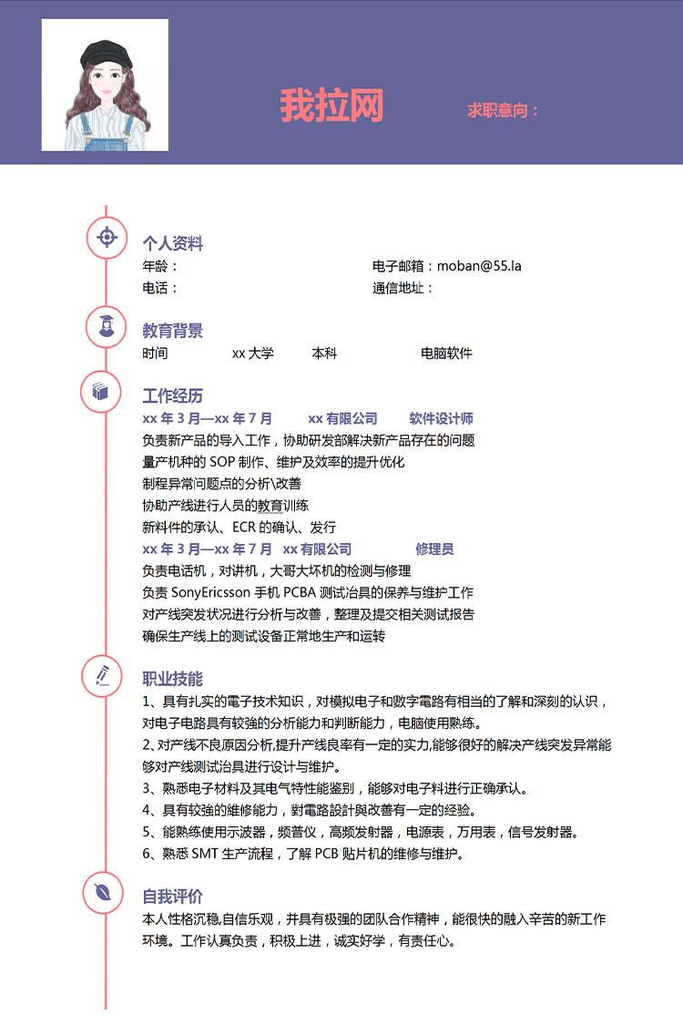 紫色系簡潔風軟件設計師應屆生簡歷-1