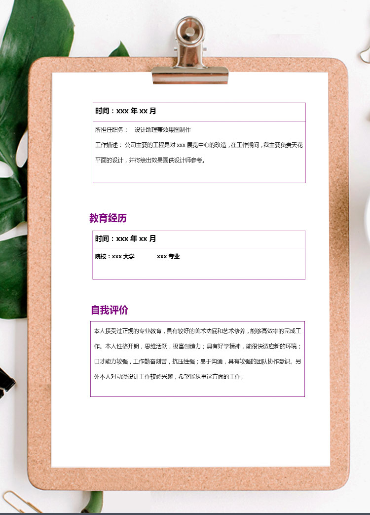藍色簡約風動漫設計應屆生簡歷-1