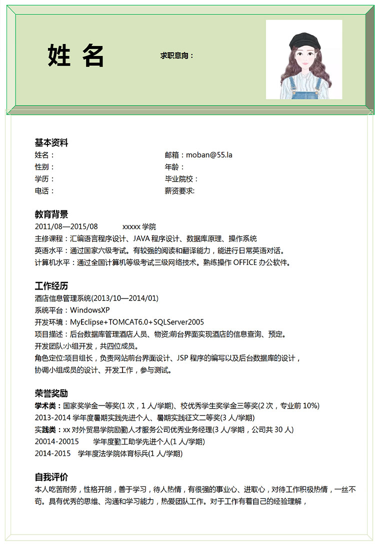 淺綠色小清新語言程序設(shè)計(jì)應(yīng)屆生簡歷-1