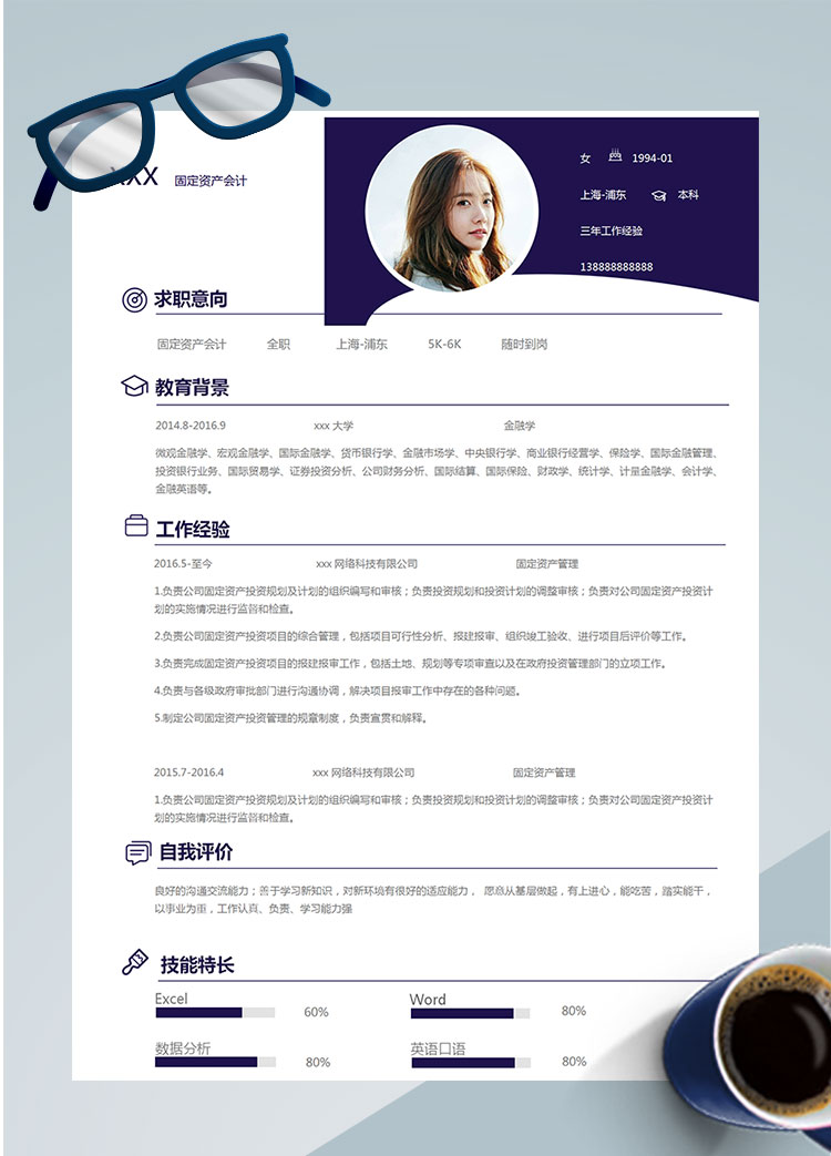 靛青色簡約風(fēng)會計(jì)資產(chǎn)管理簡歷模板