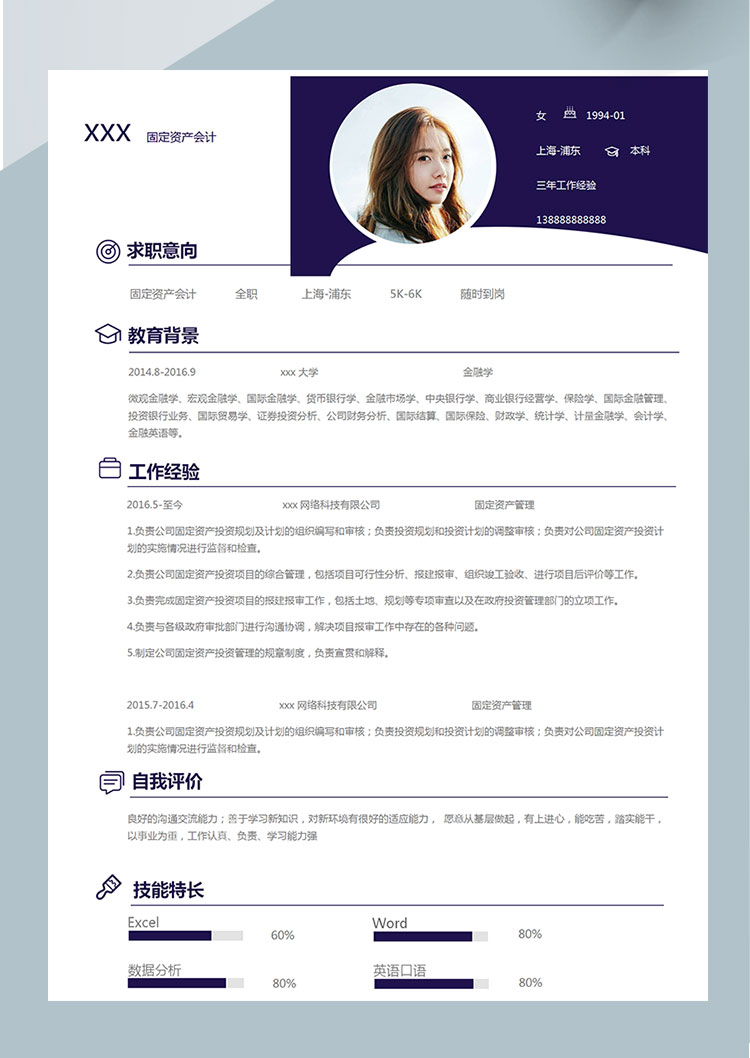 靛青色簡約風(fēng)會計(jì)資產(chǎn)管理簡歷模板-1
