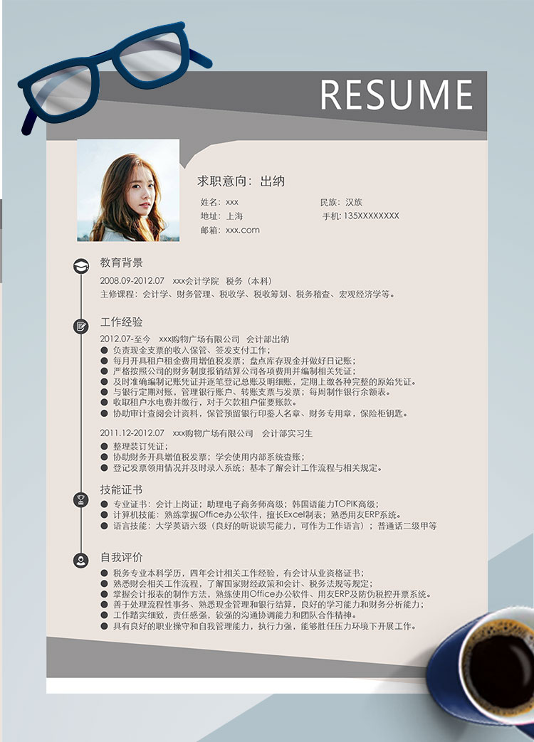 淺粉色高檔風(fēng)出納個(gè)人簡(jiǎn)歷模板
