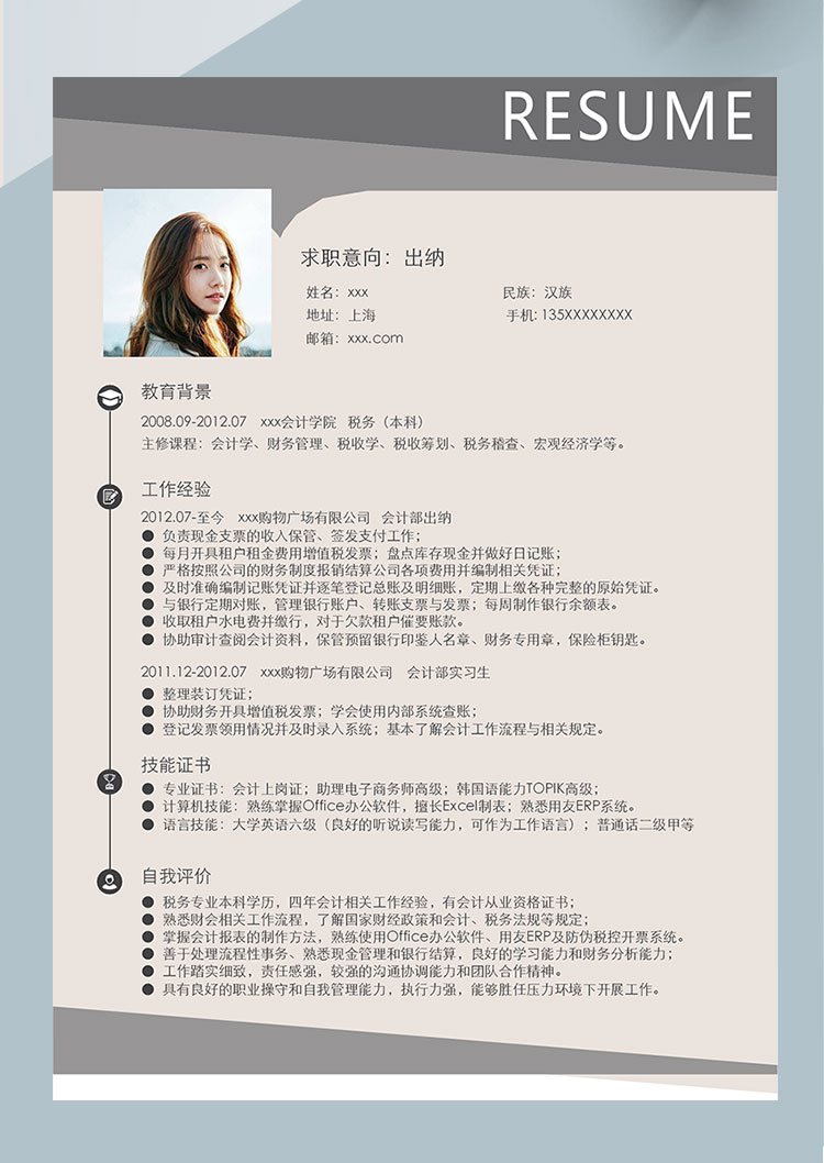 淺粉色高檔風(fēng)出納個(gè)人簡(jiǎn)歷模板-1