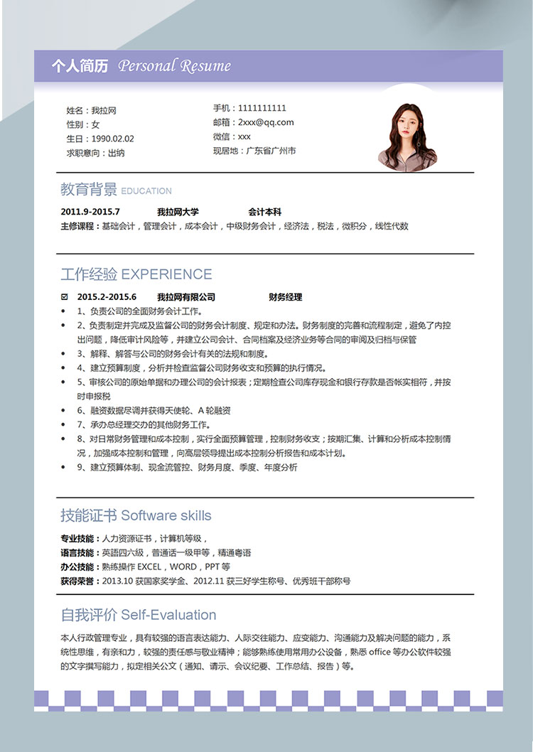 紫羅蘭色高檔財務(wù)經(jīng)理出納簡歷模板-1
