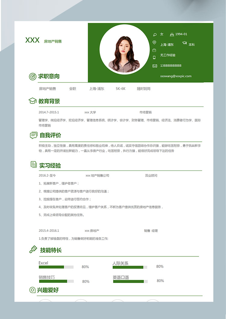 綠色大方房地產(chǎn)銷售個(gè)人簡歷模板-1